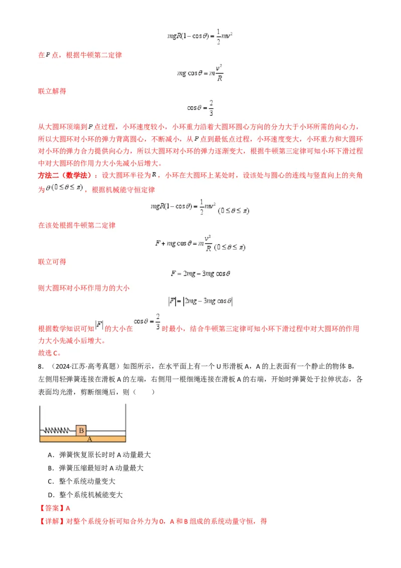 专题03功能与动量（解析版）_04高考物理_2025年新高考资料_二轮复习_2025年高考物理二轮热点题型归纳与变式演练（新高考通用）339880232