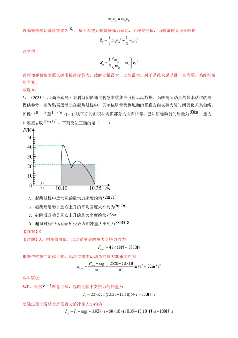 专题03功能与动量（解析版）_04高考物理_2025年新高考资料_二轮复习_2025年高考物理二轮热点题型归纳与变式演练（新高考通用）339880232