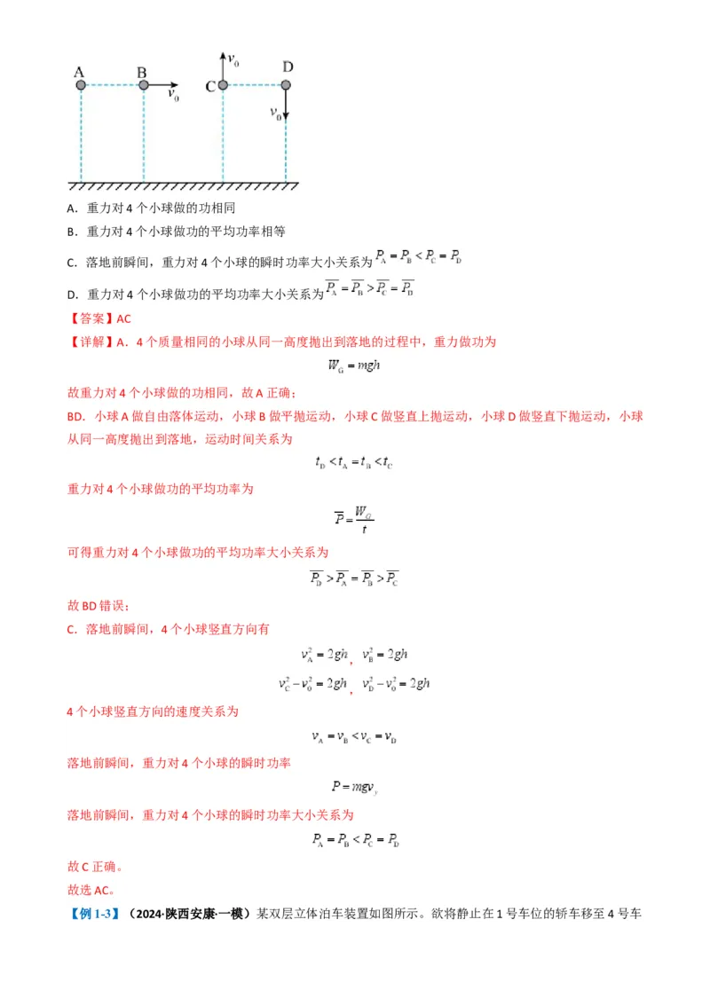 专题03功能与动量（解析版）_04高考物理_2025年新高考资料_二轮复习_2025年高考物理二轮热点题型归纳与变式演练（新高考通用）339880232