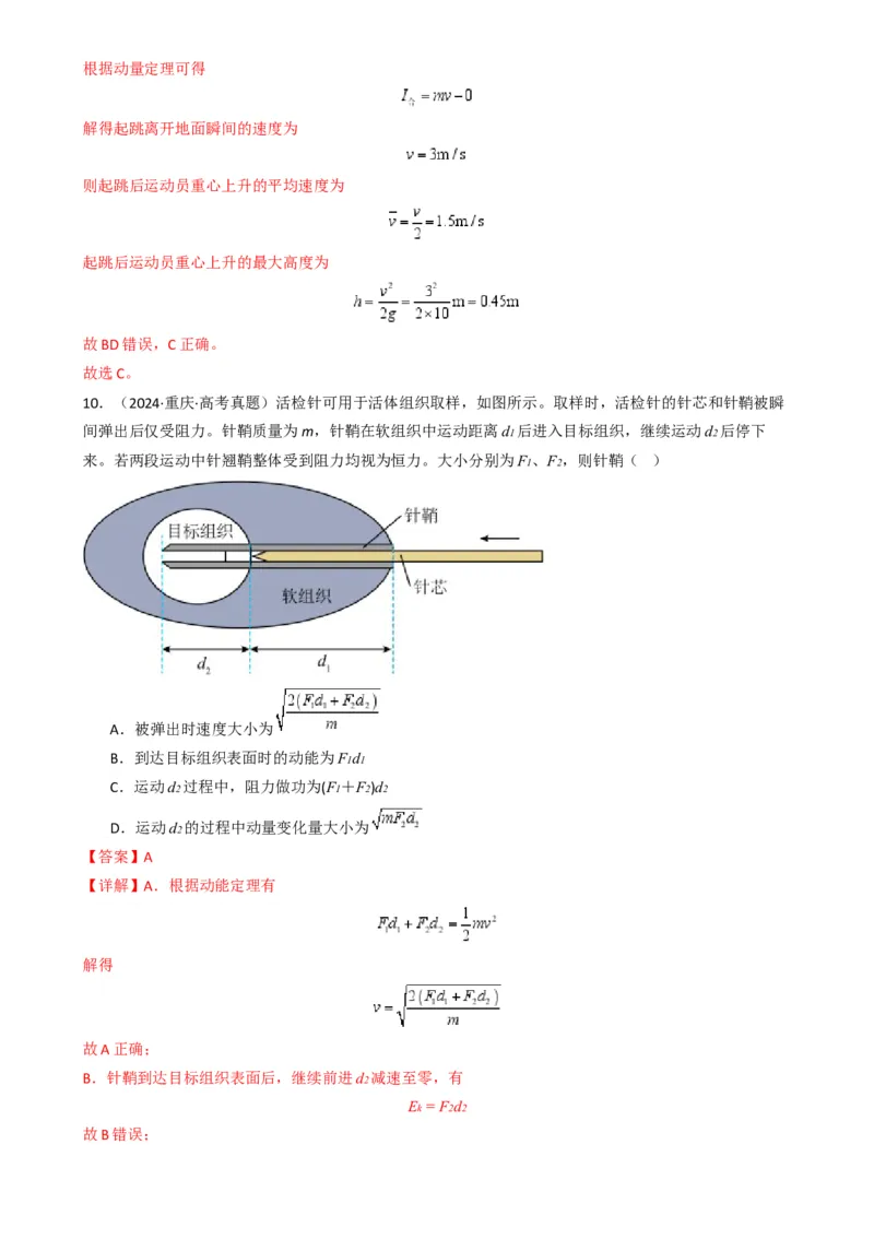 专题03功能与动量（解析版）_04高考物理_2025年新高考资料_二轮复习_2025年高考物理二轮热点题型归纳与变式演练（新高考通用）339880232