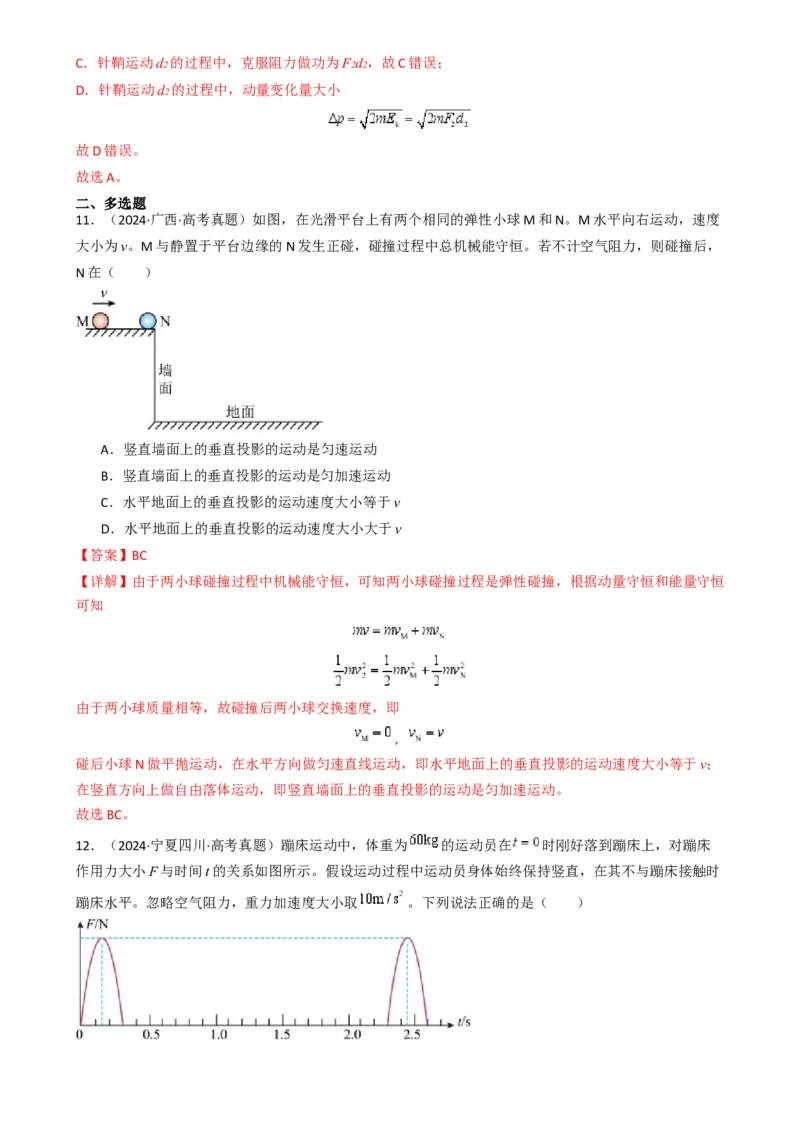 专题03功能与动量（解析版）_04高考物理_2025年新高考资料_二轮复习_2025年高考物理二轮热点题型归纳与变式演练（新高考通用）339880232