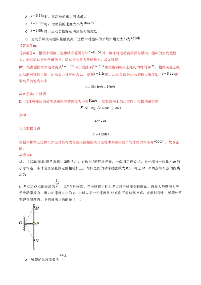 专题03功能与动量（解析版）_04高考物理_2025年新高考资料_二轮复习_2025年高考物理二轮热点题型归纳与变式演练（新高考通用）339880232