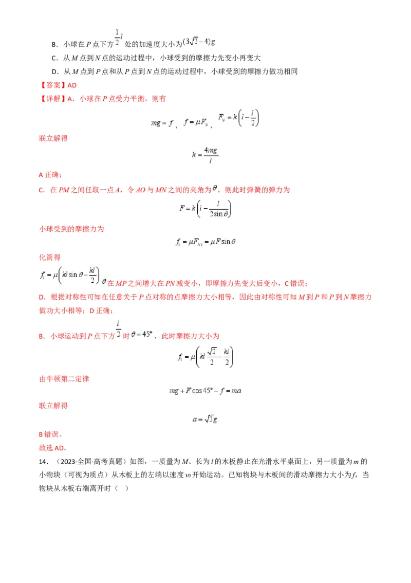 专题03功能与动量（解析版）_04高考物理_2025年新高考资料_二轮复习_2025年高考物理二轮热点题型归纳与变式演练（新高考通用）339880232
