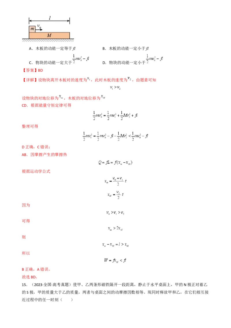 专题03功能与动量（解析版）_04高考物理_2025年新高考资料_二轮复习_2025年高考物理二轮热点题型归纳与变式演练（新高考通用）339880232