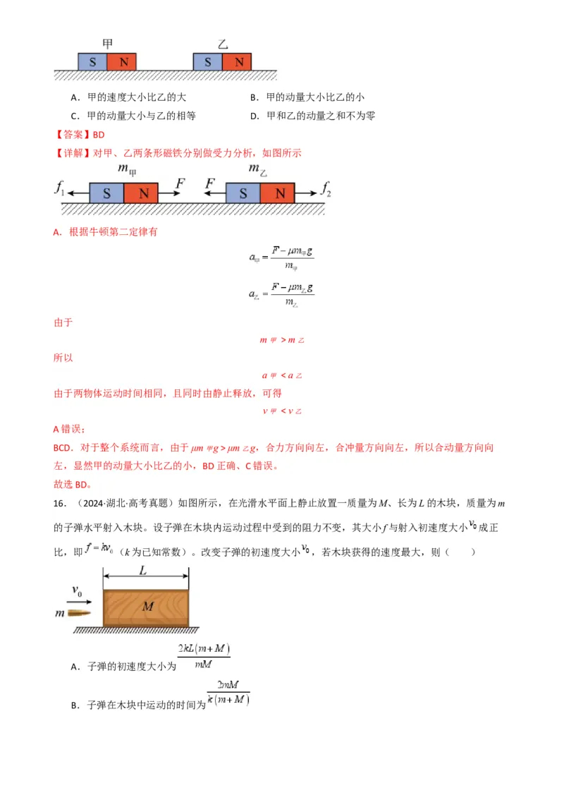 专题03功能与动量（解析版）_04高考物理_2025年新高考资料_二轮复习_2025年高考物理二轮热点题型归纳与变式演练（新高考通用）339880232