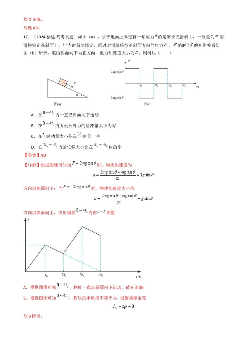 专题03功能与动量（解析版）_04高考物理_2025年新高考资料_二轮复习_2025年高考物理二轮热点题型归纳与变式演练（新高考通用）339880232