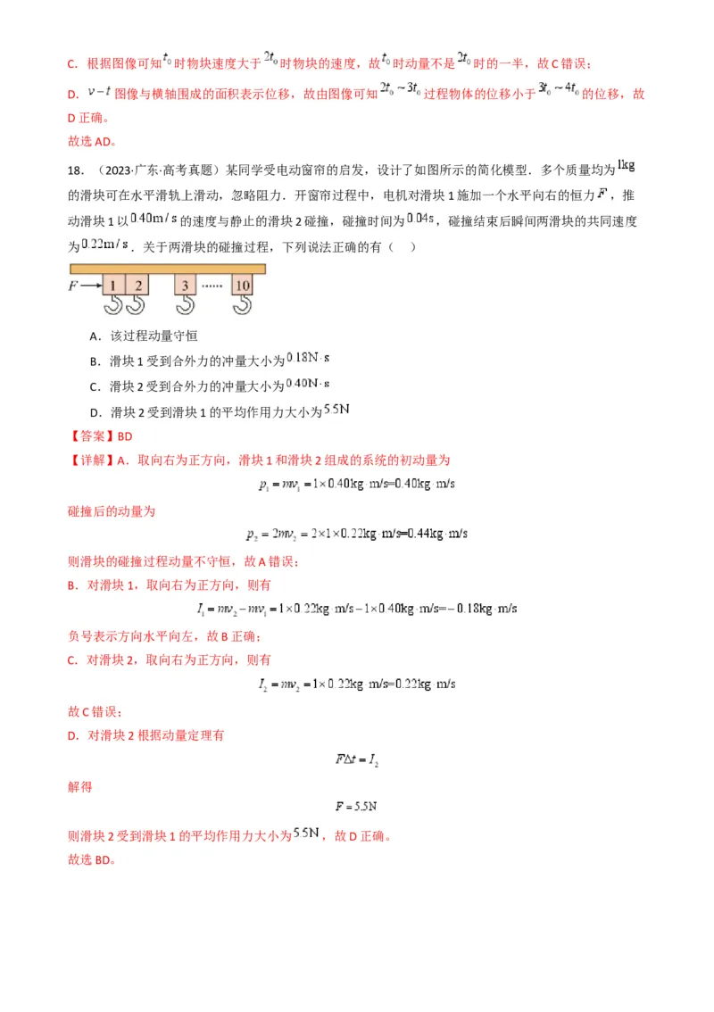 专题03功能与动量（解析版）_04高考物理_2025年新高考资料_二轮复习_2025年高考物理二轮热点题型归纳与变式演练（新高考通用）339880232