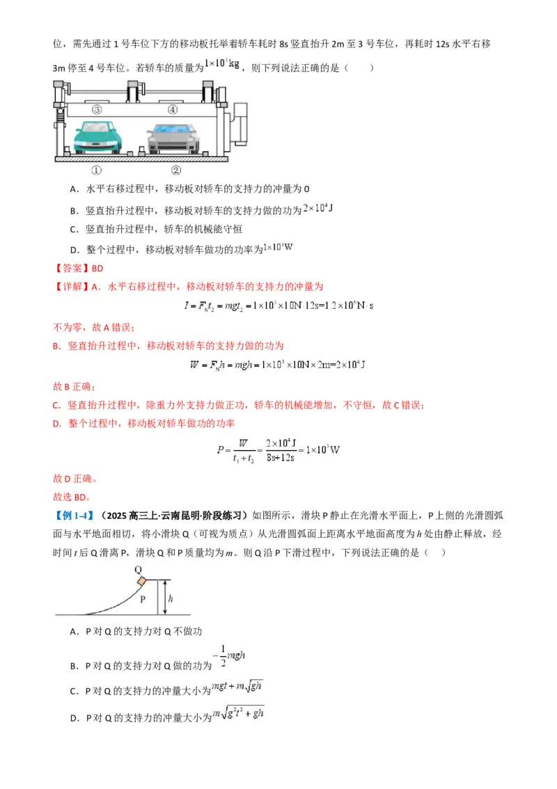 专题03功能与动量（解析版）_04高考物理_2025年新高考资料_二轮复习_2025年高考物理二轮热点题型归纳与变式演练（新高考通用）339880232