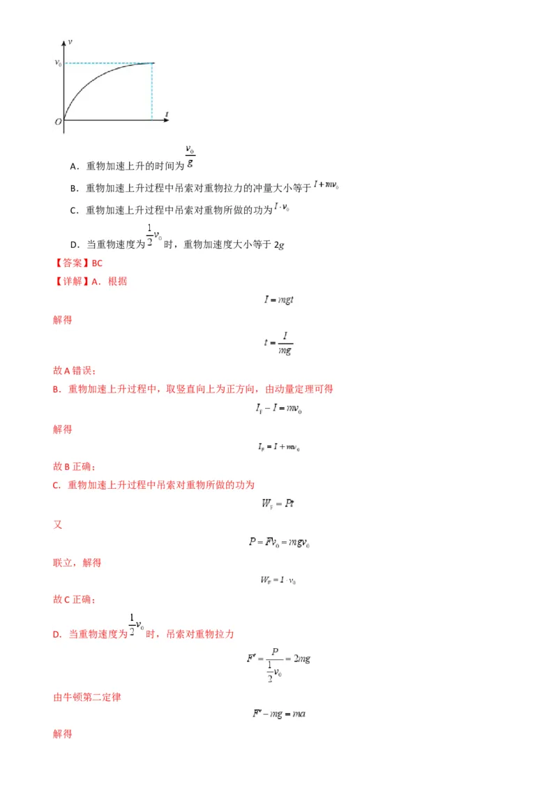 专题03功能与动量（解析版）_04高考物理_2025年新高考资料_二轮复习_2025年高考物理二轮热点题型归纳与变式演练（新高考通用）339880232