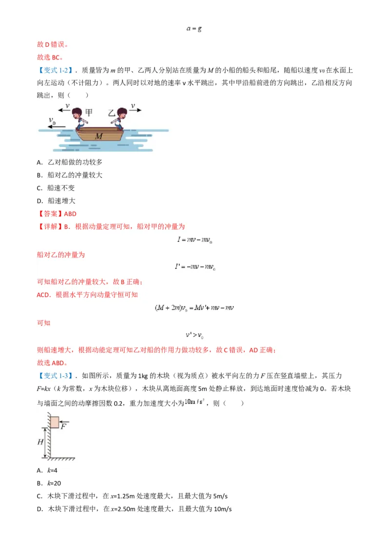 专题03功能与动量（解析版）_04高考物理_2025年新高考资料_二轮复习_2025年高考物理二轮热点题型归纳与变式演练（新高考通用）339880232