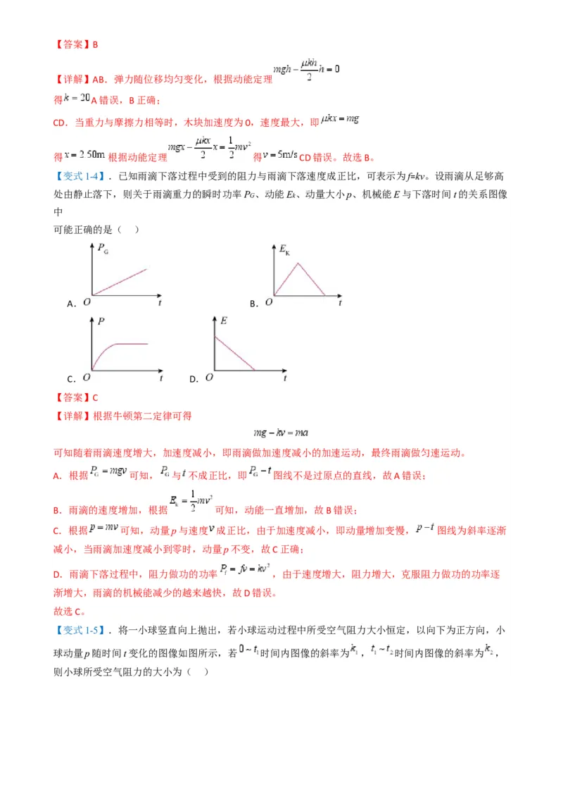 专题03功能与动量（解析版）_04高考物理_2025年新高考资料_二轮复习_2025年高考物理二轮热点题型归纳与变式演练（新高考通用）339880232