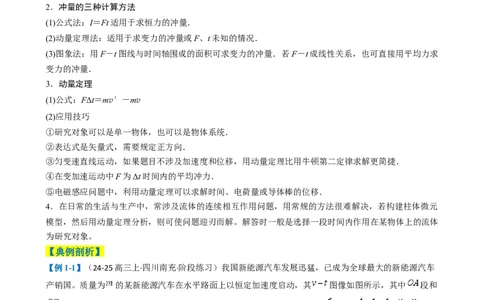 专题03功能与动量（解析版）_04高考物理_2025年新高考资料_二轮复习_2025年高考物理二轮热点题型归纳与变式演练（新高考通用）339880232