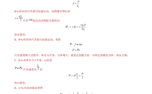 专题03功能与动量（解析版）_04高考物理_2025年新高考资料_二轮复习_2025年高考物理二轮热点题型归纳与变式演练（新高考通用）339880232