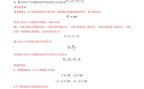 专题03功能与动量（解析版）_04高考物理_2025年新高考资料_二轮复习_2025年高考物理二轮热点题型归纳与变式演练（新高考通用）339880232