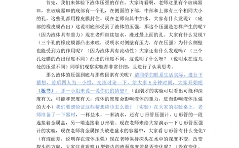 8.2.1液体的压强_初中物理教资面试_03初中物理逐字稿_1初中物理逐字稿（260篇）_1初中物理试讲稿250篇重点_人教和沪科初中物理试讲稿_沪科版_八年级