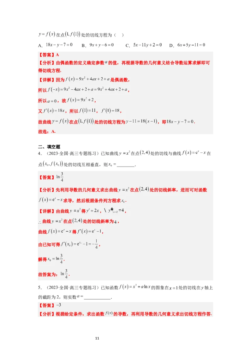 第14讲导数的概念及其意义、导数的运算（精讲）一轮复习讲义2024年高考数学高频考点题型归纳与方法总结（新高考通用）解析版_02高考数学_新高考复习资料_2024年新高考资料