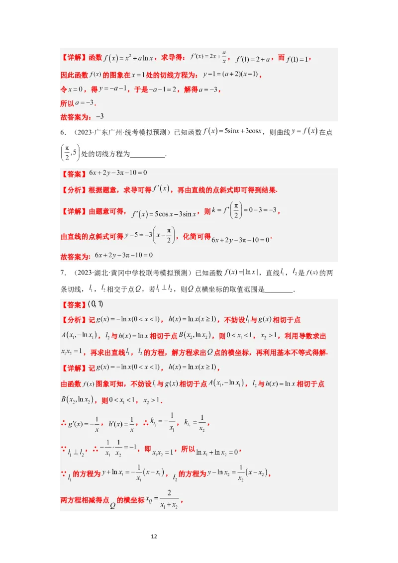 第14讲导数的概念及其意义、导数的运算（精讲）一轮复习讲义2024年高考数学高频考点题型归纳与方法总结（新高考通用）解析版_02高考数学_新高考复习资料_2024年新高考资料