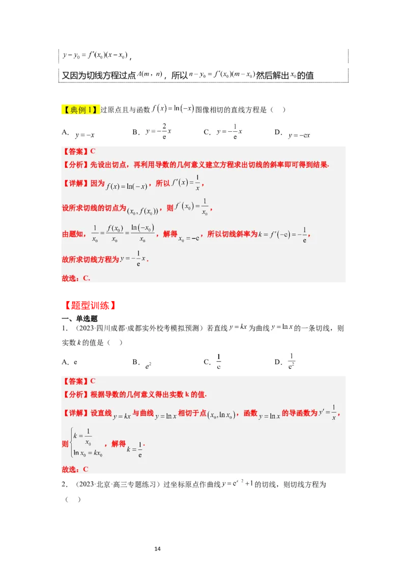 第14讲导数的概念及其意义、导数的运算（精讲）一轮复习讲义2024年高考数学高频考点题型归纳与方法总结（新高考通用）解析版_02高考数学_新高考复习资料_2024年新高考资料