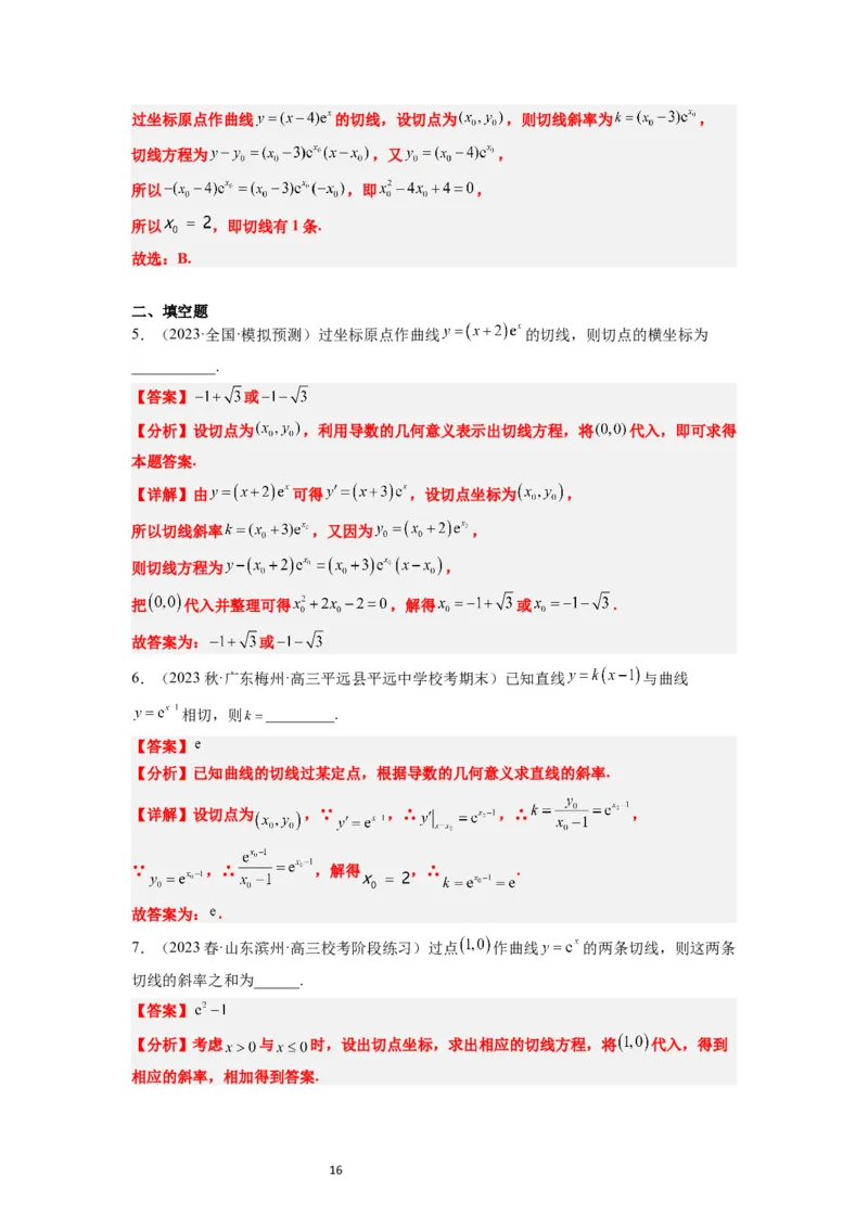 第14讲导数的概念及其意义、导数的运算（精讲）一轮复习讲义2024年高考数学高频考点题型归纳与方法总结（新高考通用）解析版_02高考数学_新高考复习资料_2024年新高考资料