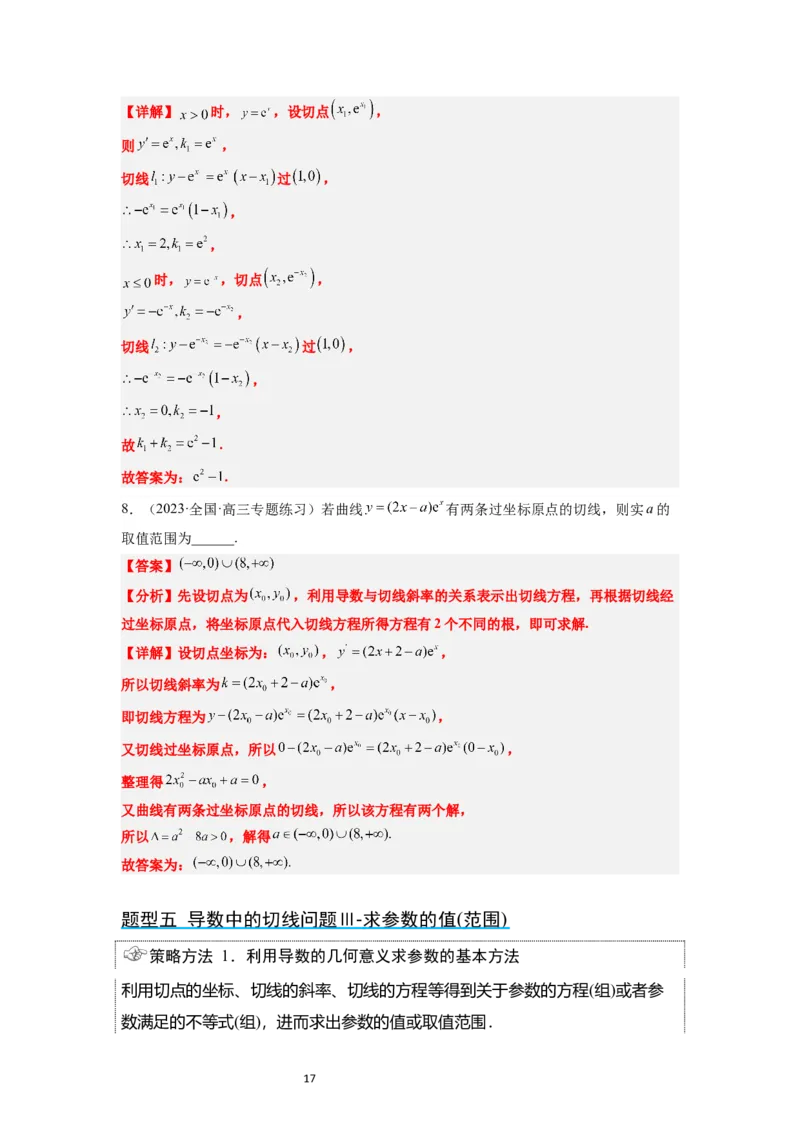第14讲导数的概念及其意义、导数的运算（精讲）一轮复习讲义2024年高考数学高频考点题型归纳与方法总结（新高考通用）解析版_02高考数学_新高考复习资料_2024年新高考资料