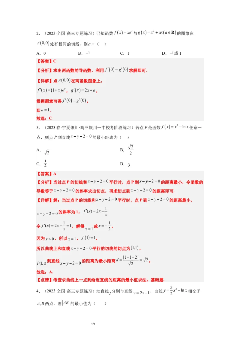 第14讲导数的概念及其意义、导数的运算（精讲）一轮复习讲义2024年高考数学高频考点题型归纳与方法总结（新高考通用）解析版_02高考数学_新高考复习资料_2024年新高考资料