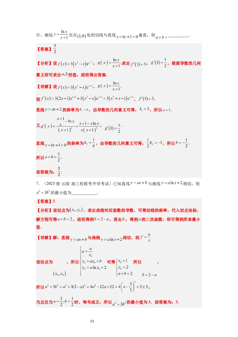第14讲导数的概念及其意义、导数的运算（精讲）一轮复习讲义2024年高考数学高频考点题型归纳与方法总结（新高考通用）解析版_02高考数学_新高考复习资料_2024年新高考资料