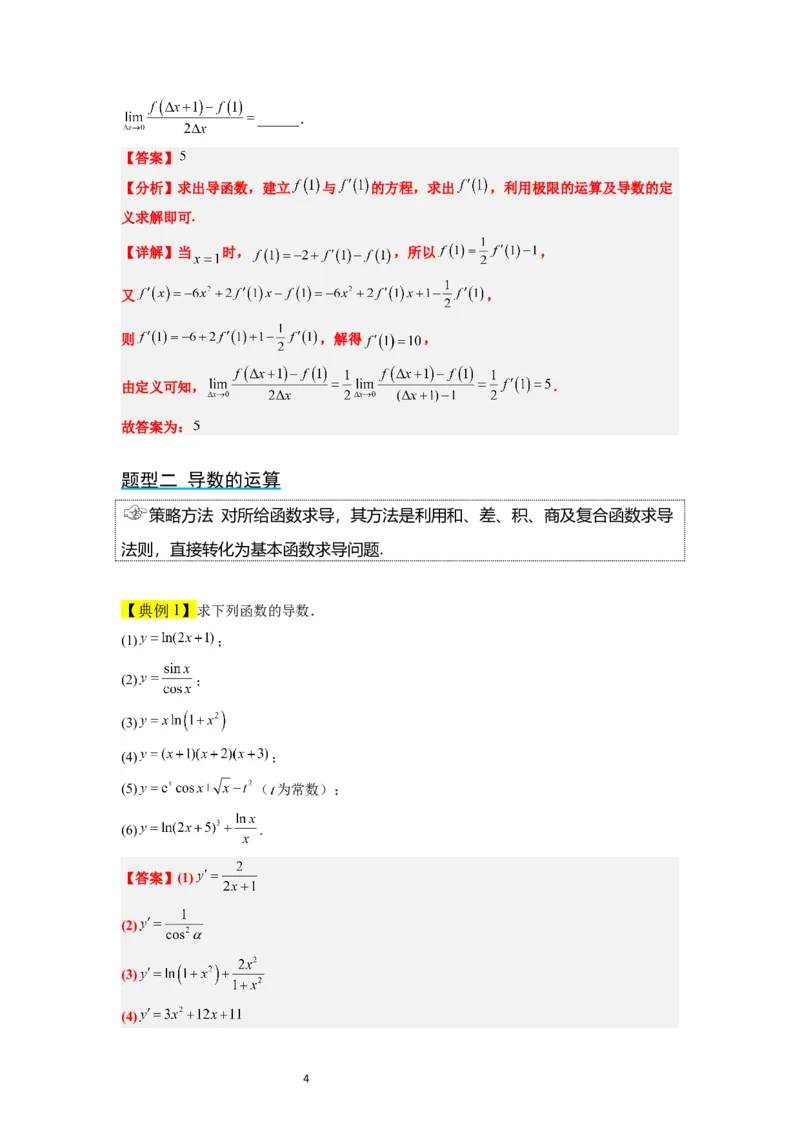 第14讲导数的概念及其意义、导数的运算（精讲）一轮复习讲义2024年高考数学高频考点题型归纳与方法总结（新高考通用）解析版_02高考数学_新高考复习资料_2024年新高考资料