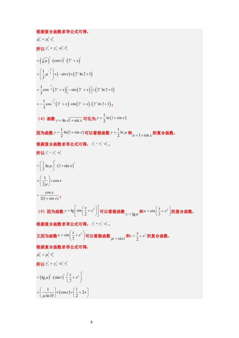第14讲导数的概念及其意义、导数的运算（精讲）一轮复习讲义2024年高考数学高频考点题型归纳与方法总结（新高考通用）解析版_02高考数学_新高考复习资料_2024年新高考资料
