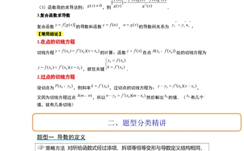 第14讲导数的概念及其意义、导数的运算（精讲）一轮复习讲义2024年高考数学高频考点题型归纳与方法总结（新高考通用）解析版_02高考数学_新高考复习资料_2024年新高考资料