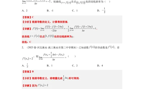 第14讲导数的概念及其意义、导数的运算（精讲）一轮复习讲义2024年高考数学高频考点题型归纳与方法总结（新高考通用）解析版_02高考数学_新高考复习资料_2024年新高考资料