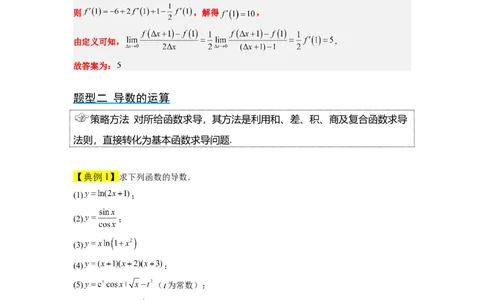 第14讲导数的概念及其意义、导数的运算（精讲）一轮复习讲义2024年高考数学高频考点题型归纳与方法总结（新高考通用）解析版_02高考数学_新高考复习资料_2024年新高考资料