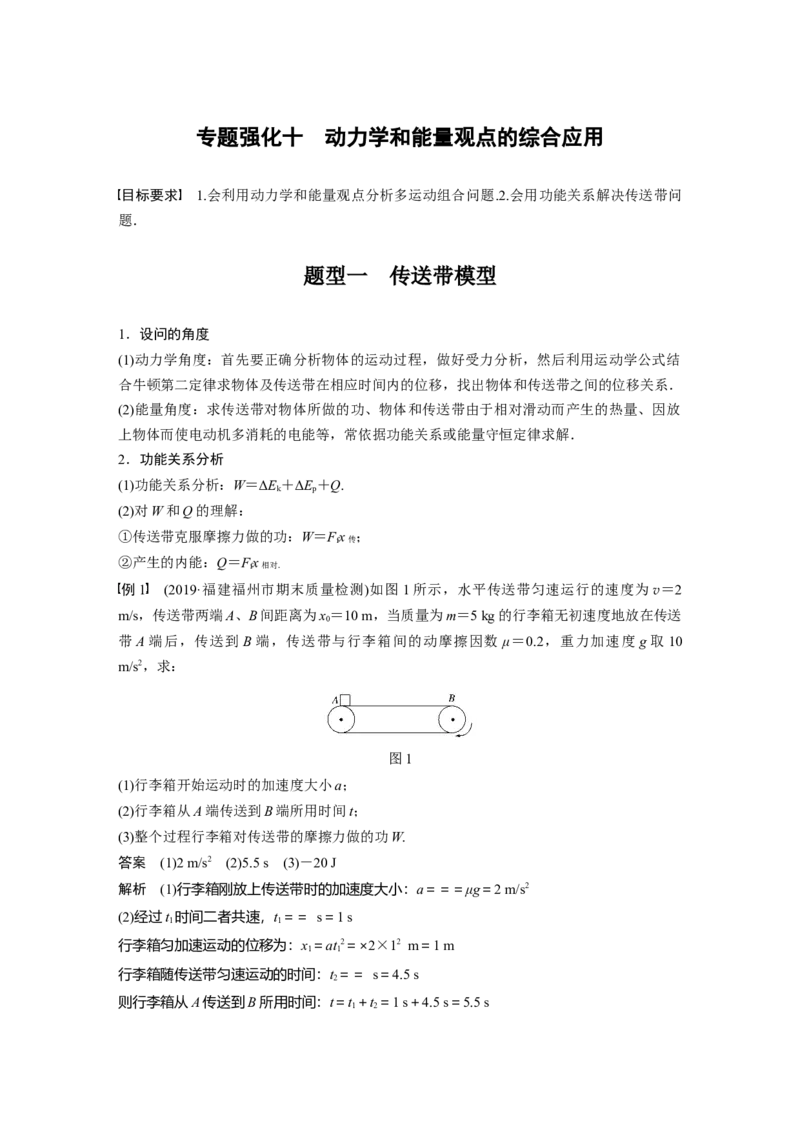 2022年高考物理一轮复习（新高考版1(津鲁琼辽鄂)适用）第6章专题强化10动力学和能量观点的综合应用_04高考物理_新高考复习资料_2022年新高考复习资料
