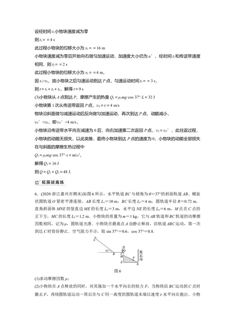 2022年高考物理一轮复习（新高考版1(津鲁琼辽鄂)适用）第6章专题强化10动力学和能量观点的综合应用_04高考物理_新高考复习资料_2022年新高考复习资料