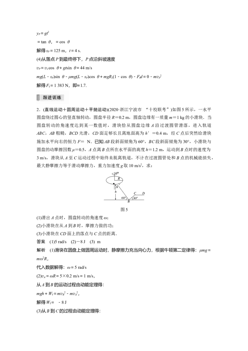 2022年高考物理一轮复习（新高考版1(津鲁琼辽鄂)适用）第6章专题强化10动力学和能量观点的综合应用_04高考物理_新高考复习资料_2022年新高考复习资料