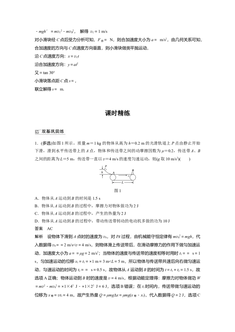 2022年高考物理一轮复习（新高考版1(津鲁琼辽鄂)适用）第6章专题强化10动力学和能量观点的综合应用_04高考物理_新高考复习资料_2022年新高考复习资料