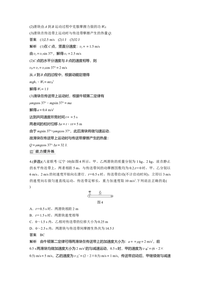 2022年高考物理一轮复习（新高考版1(津鲁琼辽鄂)适用）第6章专题强化10动力学和能量观点的综合应用_04高考物理_新高考复习资料_2022年新高考复习资料