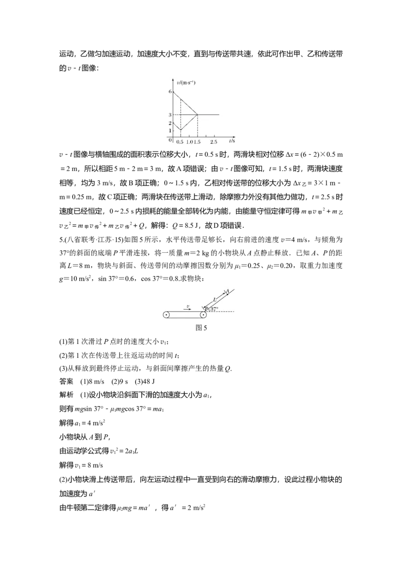 2022年高考物理一轮复习（新高考版1(津鲁琼辽鄂)适用）第6章专题强化10动力学和能量观点的综合应用_04高考物理_新高考复习资料_2022年新高考复习资料