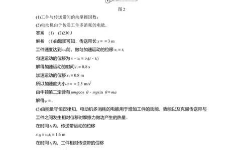 2022年高考物理一轮复习（新高考版1(津鲁琼辽鄂)适用）第6章专题强化10动力学和能量观点的综合应用_04高考物理_新高考复习资料_2022年新高考复习资料