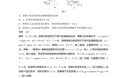 2022年高考物理一轮复习（新高考版1(津鲁琼辽鄂)适用）第6章专题强化10动力学和能量观点的综合应用_04高考物理_新高考复习资料_2022年新高考复习资料