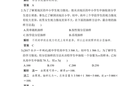 第1讲　随机抽样_02高考数学_新高考复习资料_2022年新高考资料_2022年一轮复习各版本_1.新高考2022年高考数学一轮复习_2022届高考数学一轮复习讲义（新高考版）_赠配套习题库
