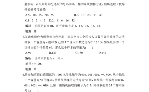 第1讲　随机抽样_02高考数学_新高考复习资料_2022年新高考资料_2022年一轮复习各版本_1.新高考2022年高考数学一轮复习_2022届高考数学一轮复习讲义（新高考版）_赠配套习题库