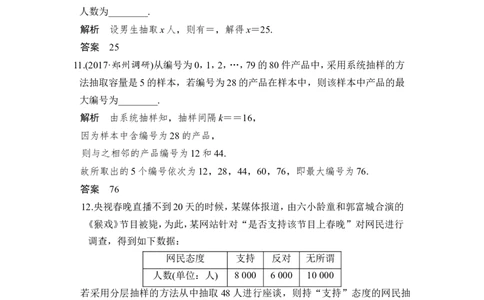 第1讲　随机抽样_02高考数学_新高考复习资料_2022年新高考资料_2022年一轮复习各版本_1.新高考2022年高考数学一轮复习_2022届高考数学一轮复习讲义（新高考版）_赠配套习题库