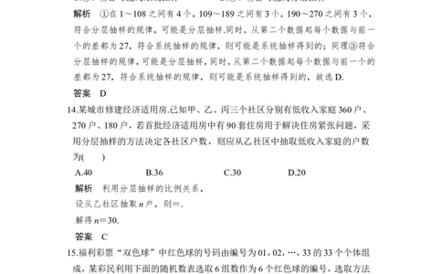 第1讲　随机抽样_02高考数学_新高考复习资料_2022年新高考资料_2022年一轮复习各版本_1.新高考2022年高考数学一轮复习_2022届高考数学一轮复习讲义（新高考版）_赠配套习题库