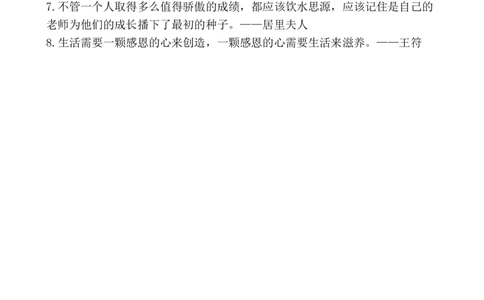 有关感恩的名言_25秋1-6年级语文上册课件教案_25秋统编版语文一年级上册_统编版语文一年级上册教学资源包（25秋七彩课堂）_教师工作包_6班队会活动_主题班会方案_相关文本和图片_感恩