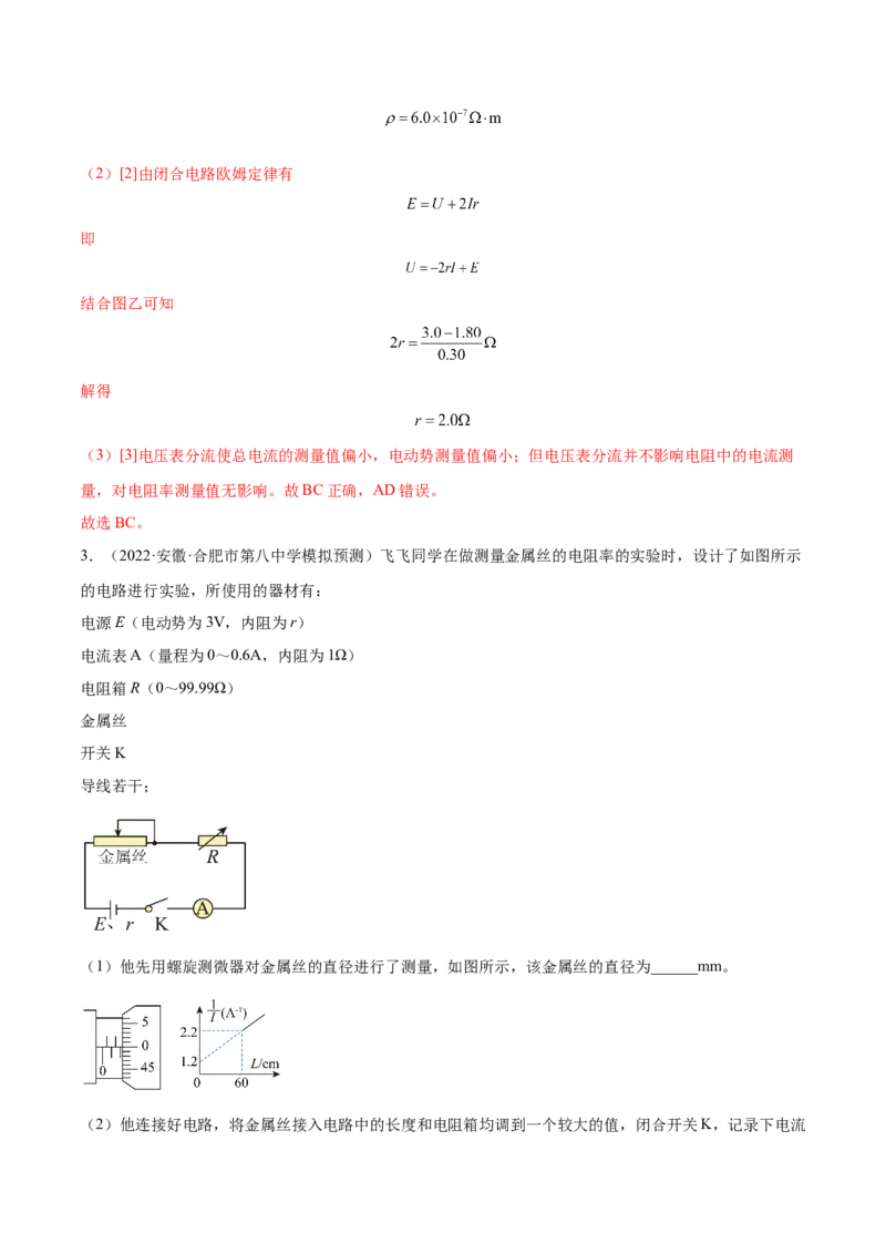 9.3实验九：测定金属的电阻率（练）--2023年高考物理一轮复习讲练测（全国通用）（解析版）_04高考物理_通用版（老高考）复习资料_2023年复习资料_一轮复习