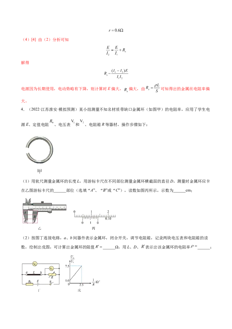 9.3实验九：测定金属的电阻率（练）--2023年高考物理一轮复习讲练测（全国通用）（解析版）_04高考物理_通用版（老高考）复习资料_2023年复习资料_一轮复习