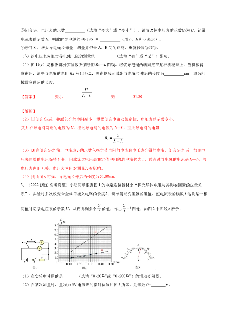9.3实验九：测定金属的电阻率（练）--2023年高考物理一轮复习讲练测（全国通用）（解析版）_04高考物理_通用版（老高考）复习资料_2023年复习资料_一轮复习