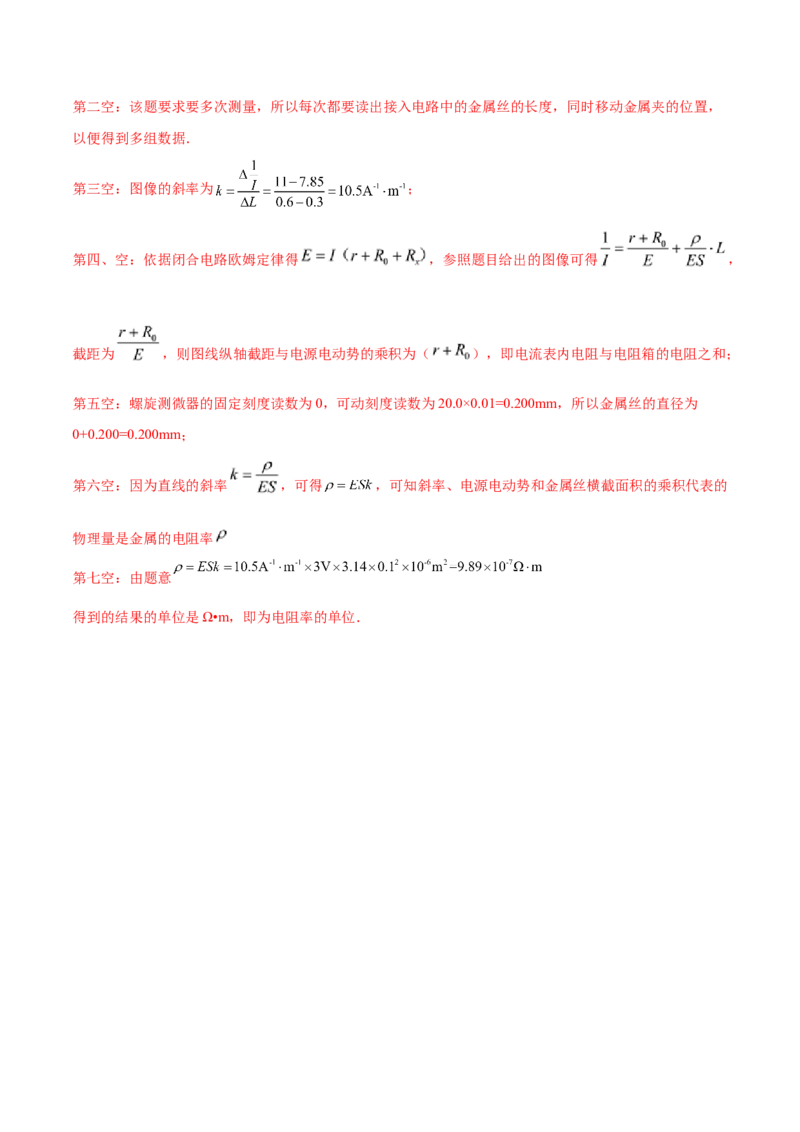 9.3实验九：测定金属的电阻率（练）--2023年高考物理一轮复习讲练测（全国通用）（解析版）_04高考物理_通用版（老高考）复习资料_2023年复习资料_一轮复习
