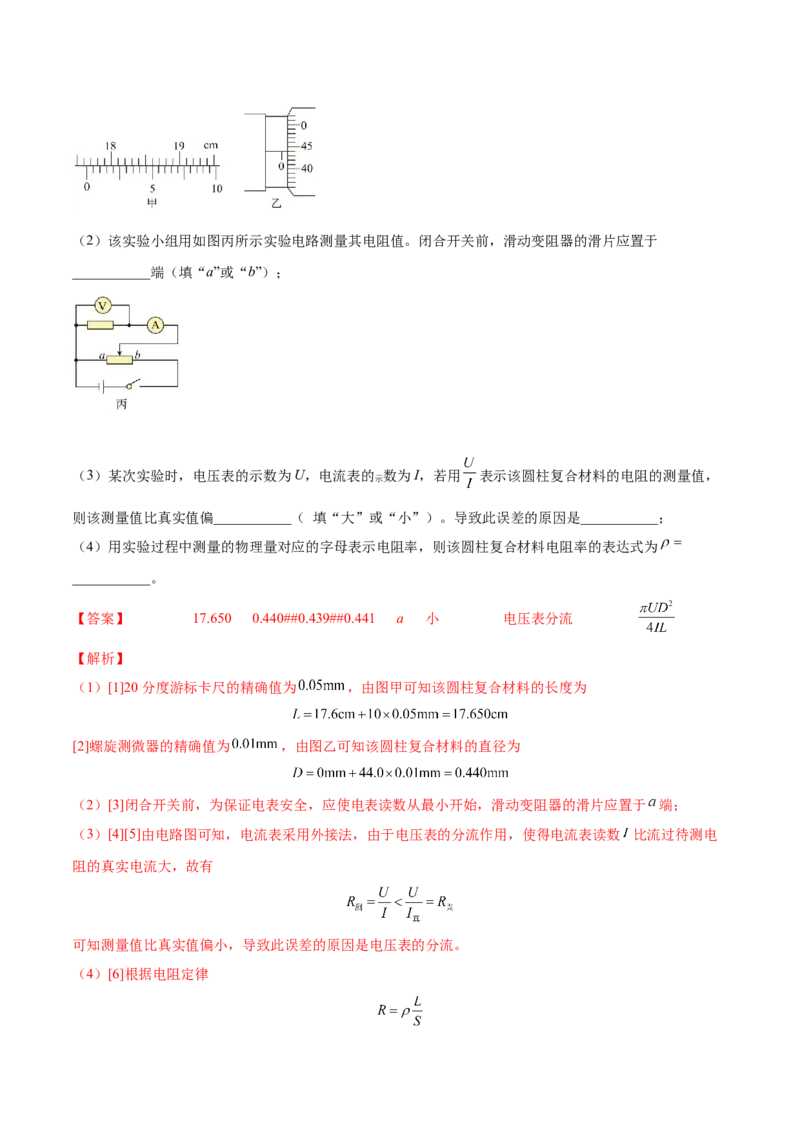 9.3实验九：测定金属的电阻率（练）--2023年高考物理一轮复习讲练测（全国通用）（解析版）_04高考物理_通用版（老高考）复习资料_2023年复习资料_一轮复习