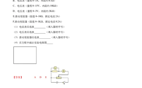 9.3实验九：测定金属的电阻率（练）--2023年高考物理一轮复习讲练测（全国通用）（解析版）_04高考物理_通用版（老高考）复习资料_2023年复习资料_一轮复习